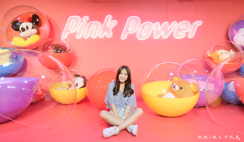 台北展覽》Pink Power粉厲害展│IG洗版打卡聖地在這裡！