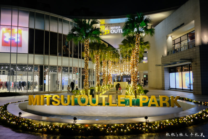 2018聖誕節活動》林口三井OUTLET 聖誕燈飾+大耳查布冬季旅行攻略