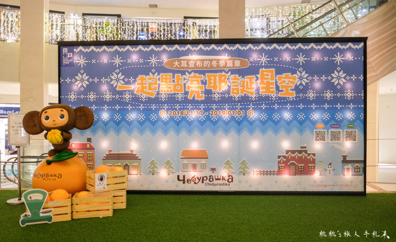 2018聖誕節活動》林口三井OUTLET 聖誕燈飾+大耳查布冬季旅行攻略