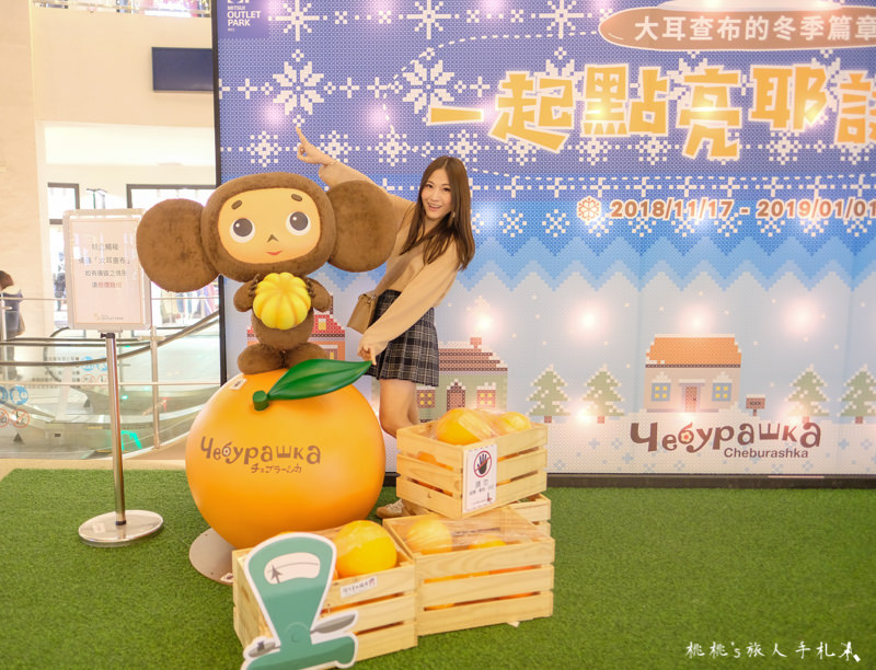 2018聖誕節活動》林口三井OUTLET 聖誕燈飾+大耳查布冬季旅行攻略