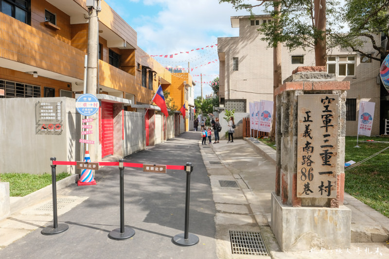 台北打卡景點》空軍三重一村│眷村新故事等你來體驗