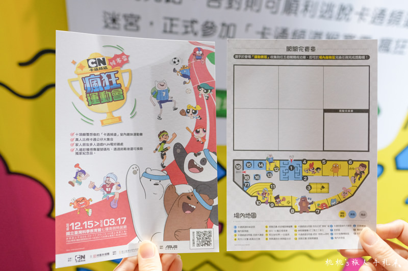 台北展覽》卡通頻道猴塞雷！瘋狂運動會│闖關成功就送獨家紀念品
