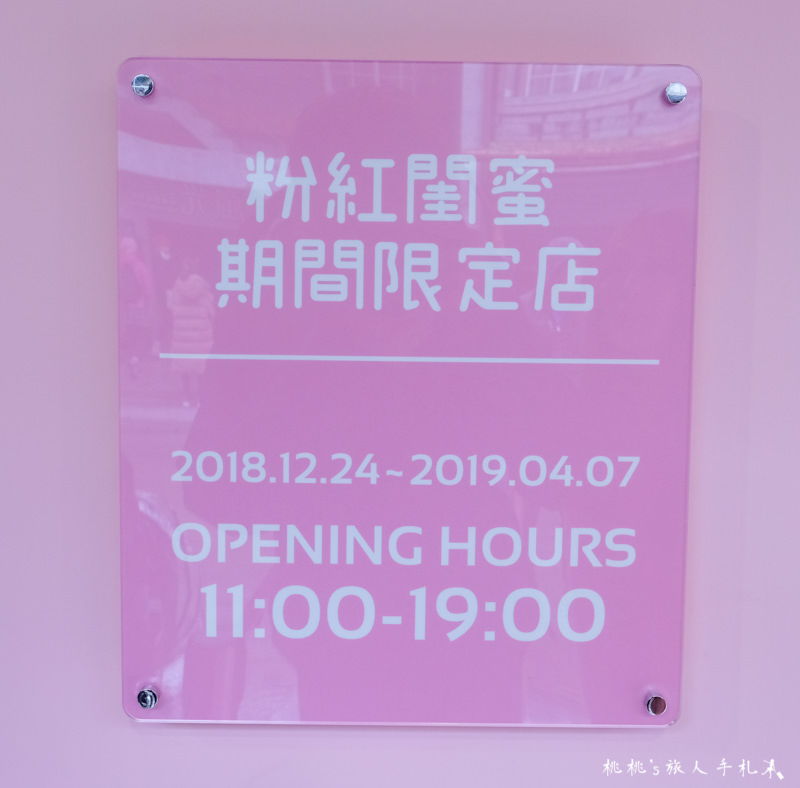 快閃店》三麗鷗Pinkholic 粉紅閨蜜期間限定店│造型點心主題餐廳開幕！
