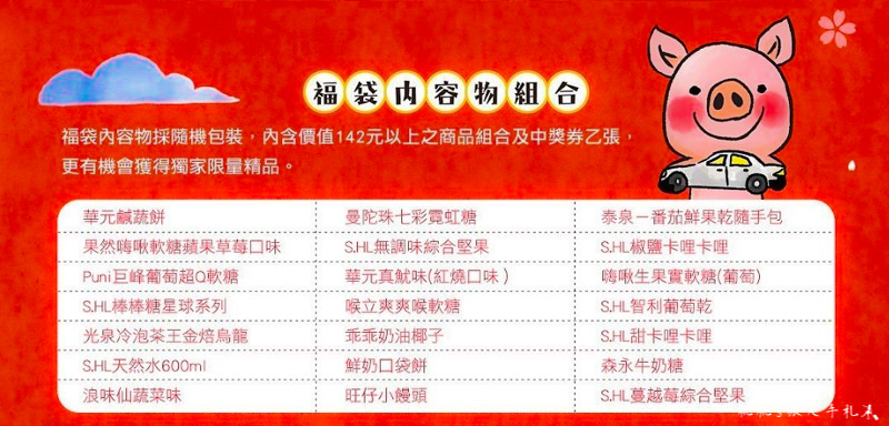 2019超商福袋》7-11.全家.萊爾富 百元福袋 開賣時間.獎項.價格比較 開箱