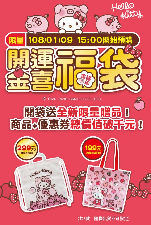 2019超商福袋》7-11.全家.萊爾富 百元福袋 開賣時間.獎項.價格比較 開箱