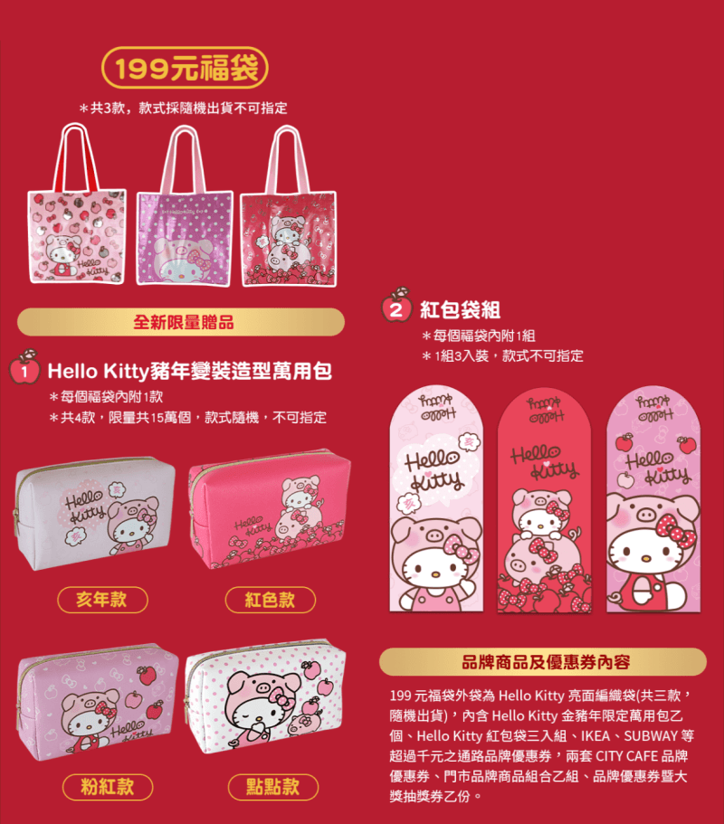 2019超商福袋》7-11.全家.萊爾富 百元福袋 開賣時間.獎項.價格比較 開箱