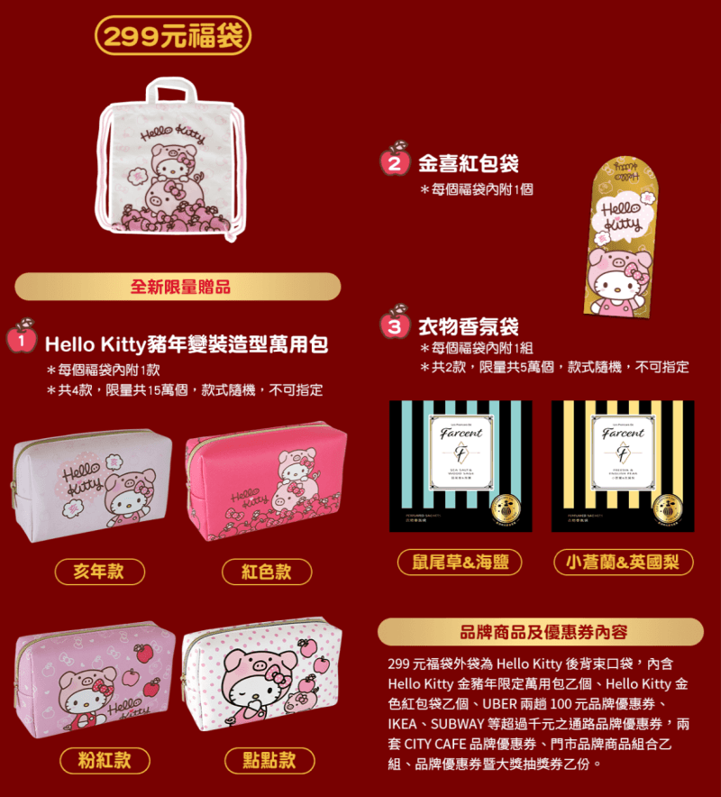 2019超商福袋》7-11.全家.萊爾富 百元福袋 開賣時間.獎項.價格比較 開箱