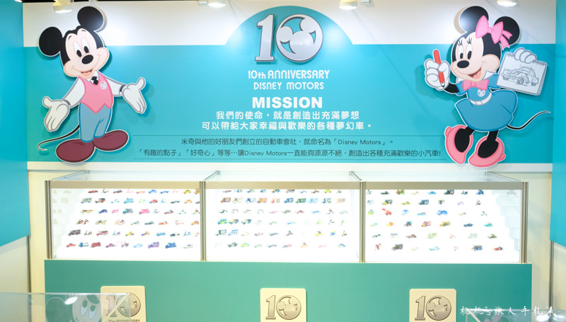 台北展覽》迪士尼TOMICA小汽車10週年特展│台北三創驚喜展出!