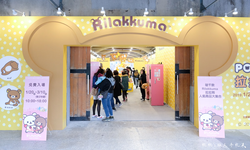 快閃店》Rilakkuma POP UP SHOP 拉拉熊快閃店│逛店拍玩攻略篇！