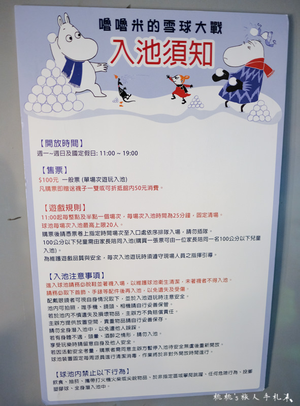 快閃店》嚕嚕米的雪球大戰 冬季主題期間限定店│台北華山可愛開幕！