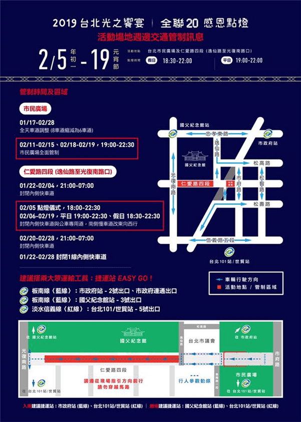 2019台北光之饗宴 璀璨點燈│LUMINARIE光雕裝置藝術展