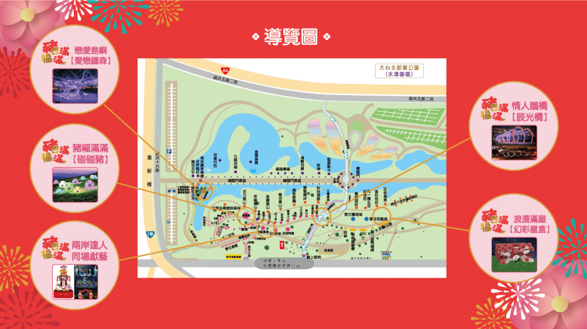 2019新北市豬福滿滿祈福燈會│開幕日期.點燈時間.主燈地點