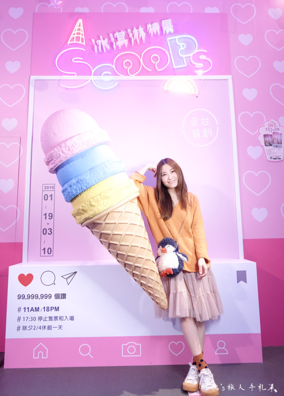 台北展覽》Scoops!冰淇淋特展│甜美夢幻樂園