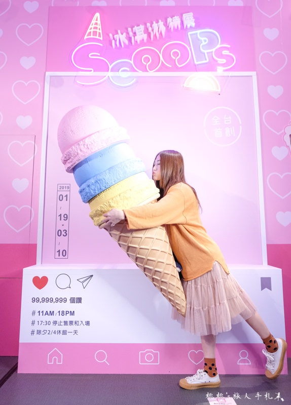 台北展覽》Scoops!冰淇淋特展│甜美夢幻樂園