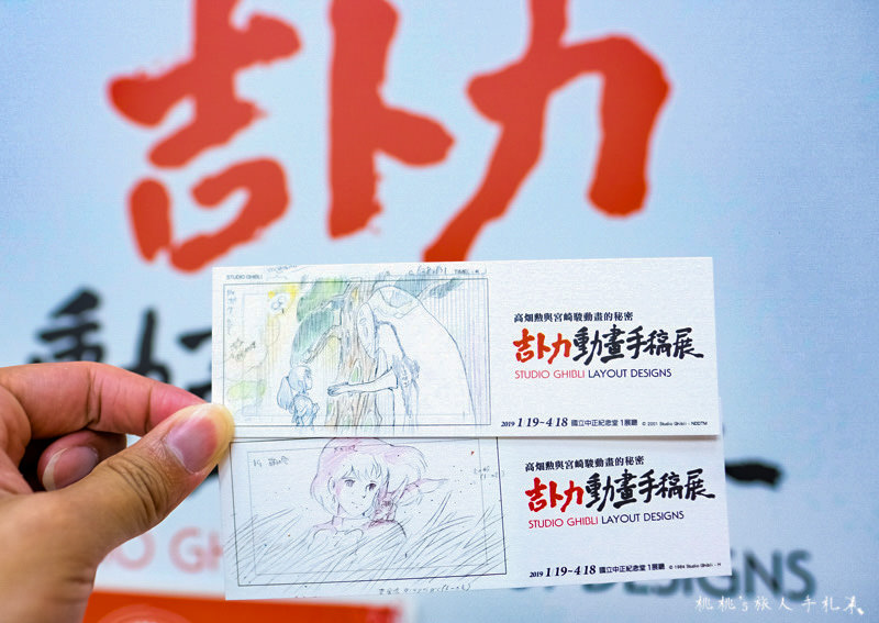 台北展覽》吉卜力動畫手稿展│大師真跡 創作秘密公開
