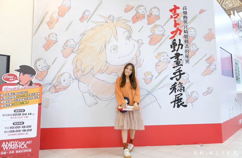 台北展覽》吉卜力動畫手稿展│大師真跡 創作秘密公開