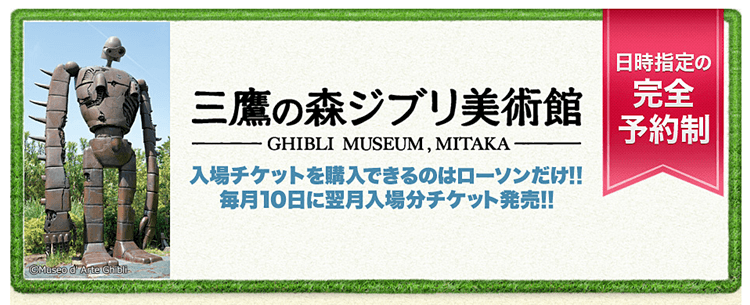 日本東京三鷹之森吉卜力美術館│門票開賣時間 搶票攻略