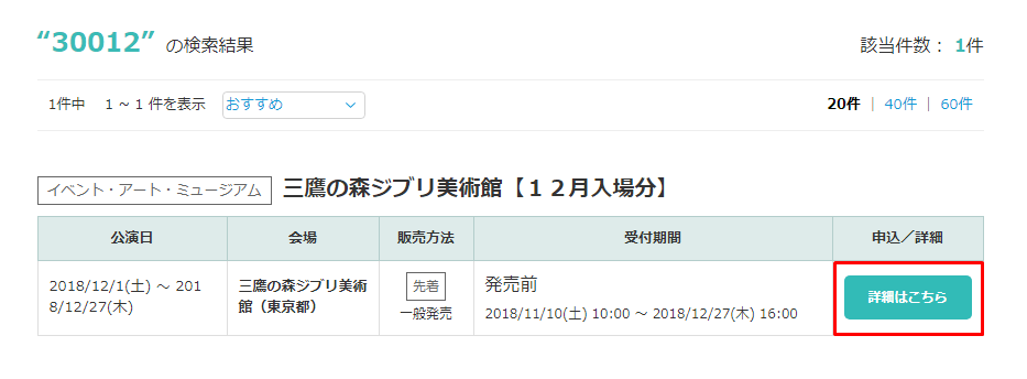 日本東京三鷹之森吉卜力美術館│門票開賣時間 搶票攻略