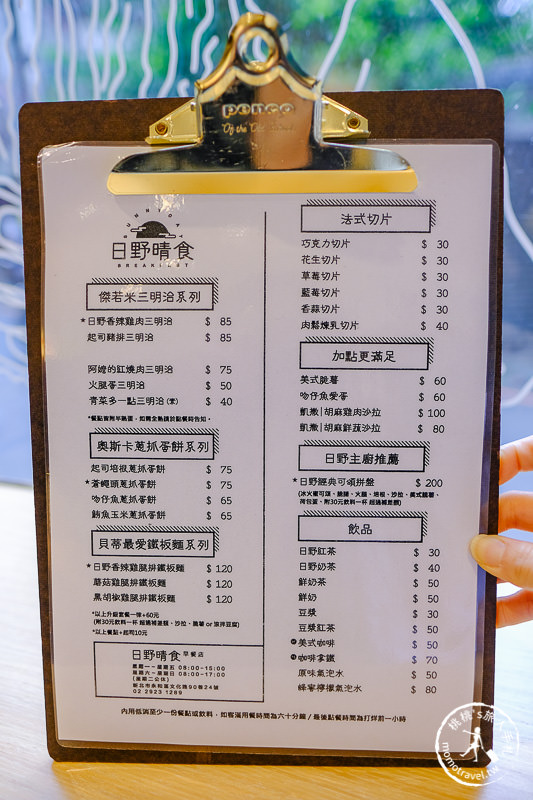 永和早午餐》日野晴食│文青風 創意特色料理