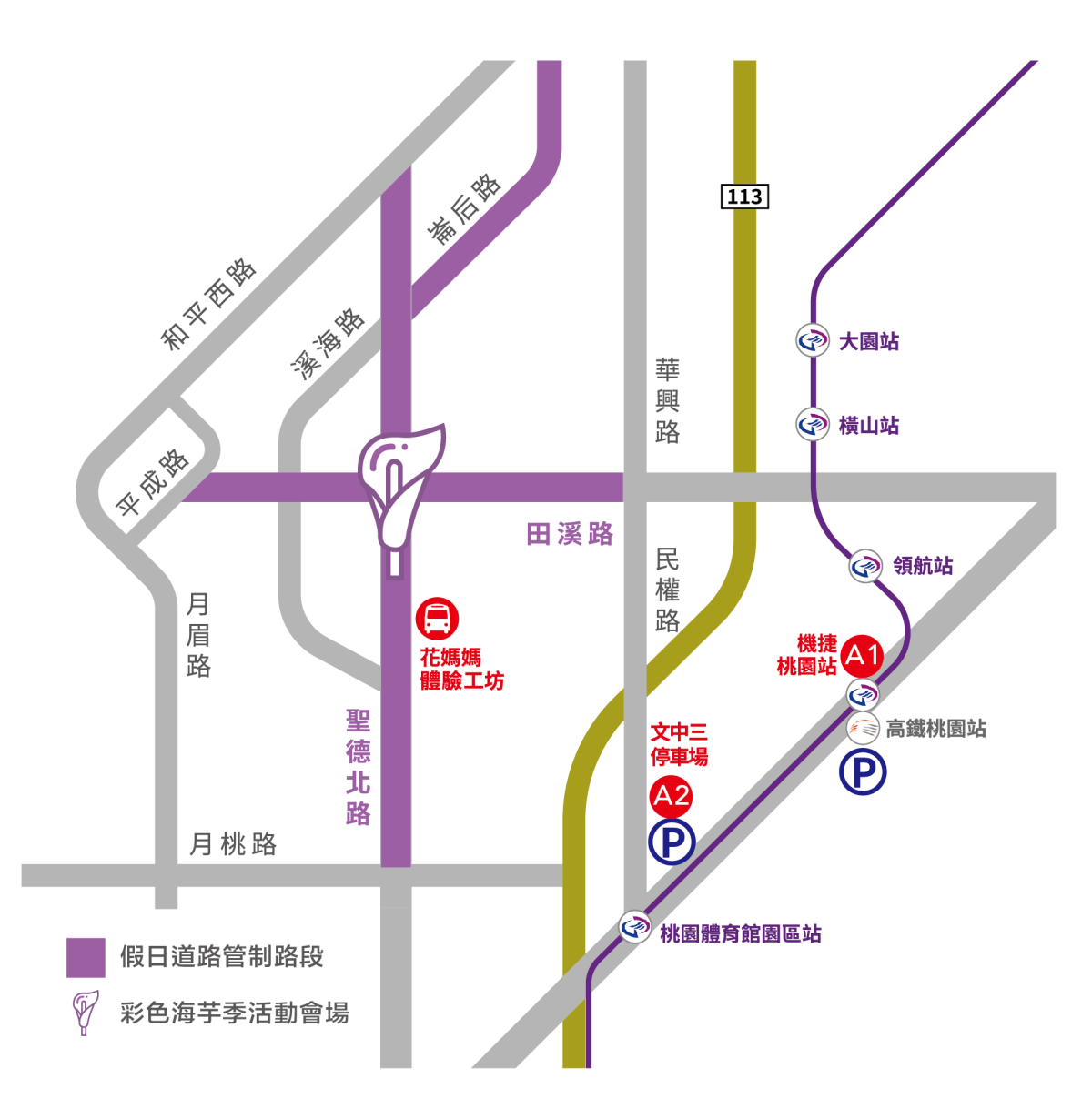 2019桃園彩色海芋季│交管停車接駁資訊 拍照亮點推薦！
