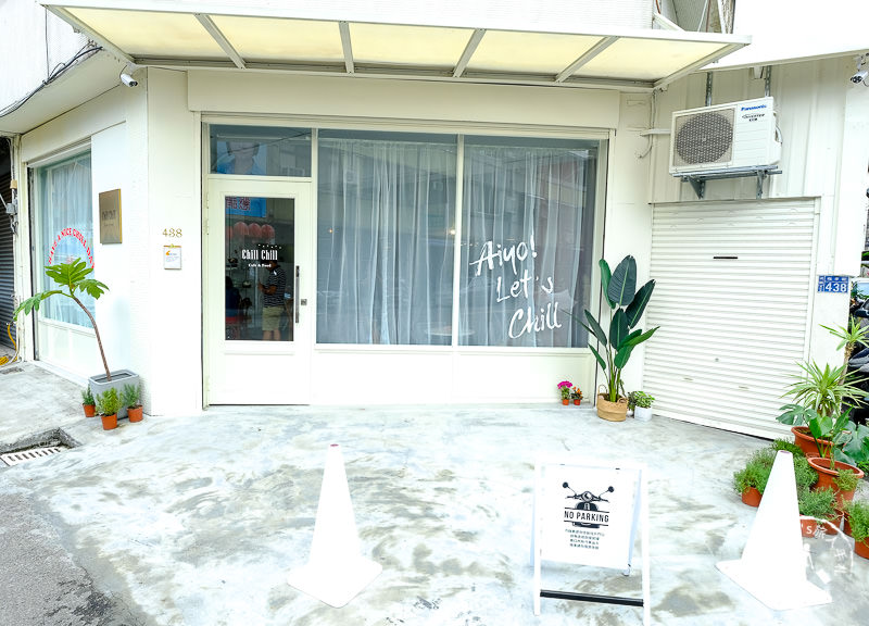 台中早午餐》Chill Chill cafe&food│創意餐點驚喜推薦