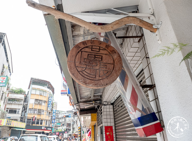 板橋早午餐》沒有名字食堂│療癒系排骨粥 懷念家常味