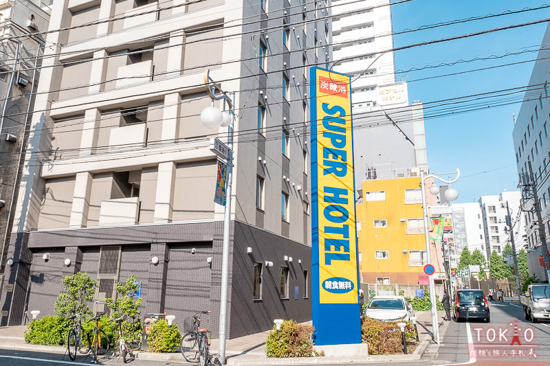 新宿住宿》Super Hotel新宿歌舞伎町│免費泡湯浴場+早餐