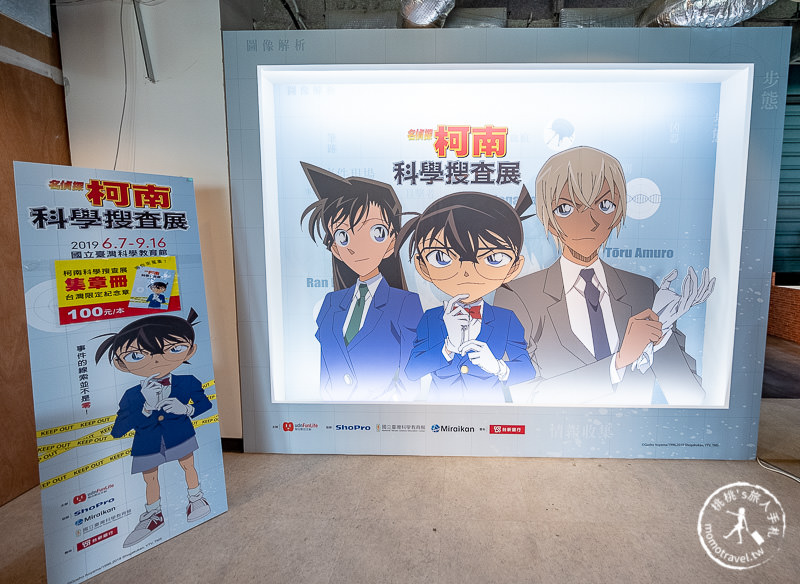 台北展覽》名偵探柯南科學搜查展│真相永遠只有一個！