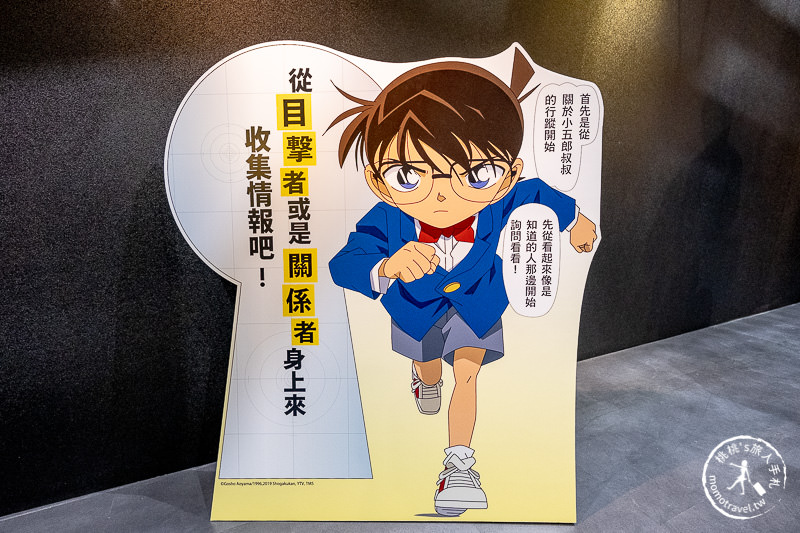 台北展覽》名偵探柯南科學搜查展│真相永遠只有一個！