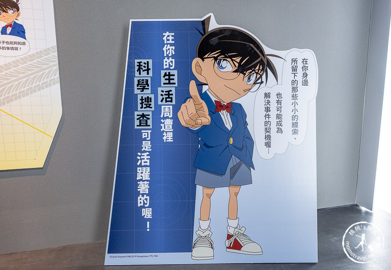 台北展覽》名偵探柯南科學搜查展│真相永遠只有一個！