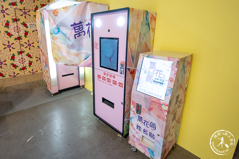 台北展覽》幻•彩•影 萬花筒特展│華麗奇幻場景拍不停！