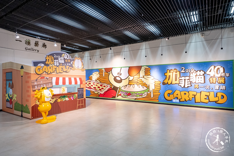 台北展覽》加菲貓40周年特展 再一次冒險│起司迷宮等你來挑戰