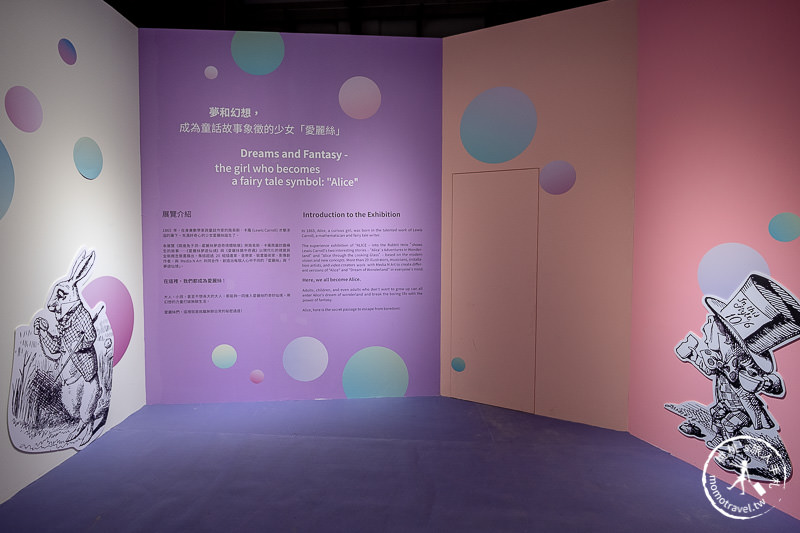 台北展覽》跳進兔子洞-愛麗絲夢遊奇境體驗展│童話再現