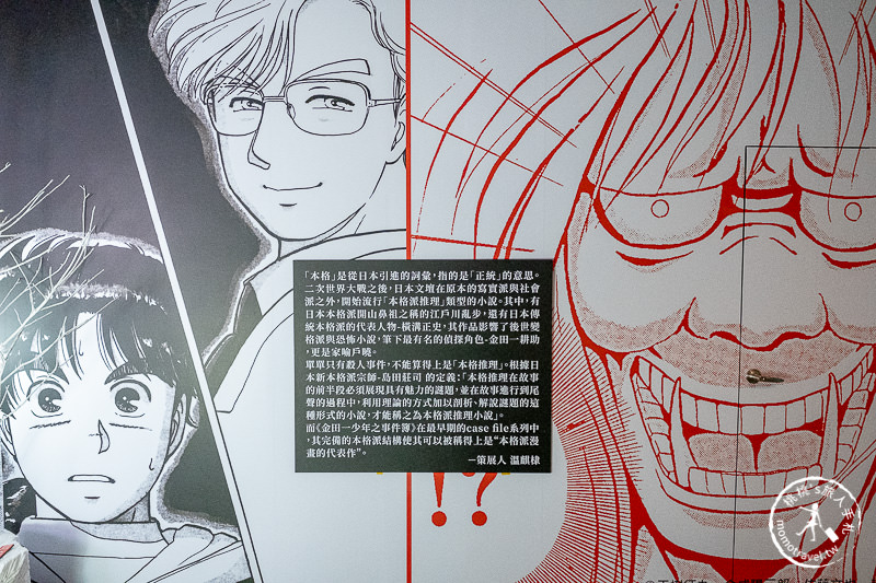 台北展覽》金田一少年之事件簿密室探偵大展│本格推理 經典回歸！