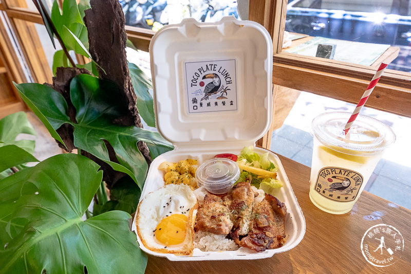 台北美食》偷口夏威夷餐盒Toco Plate Lunch│城市度假風餐館 近小巨蛋捷運站