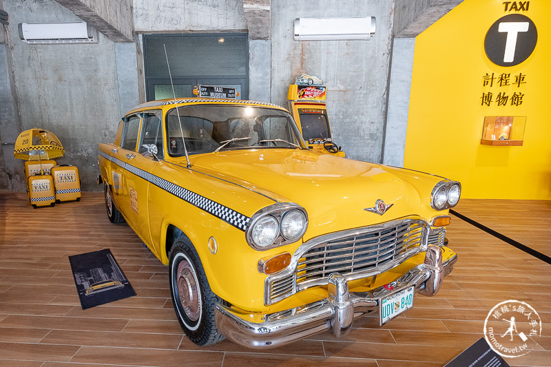 宜蘭景點》計程車博物館TAXI MUSEUM│超稀有珍貴館藏亮相！