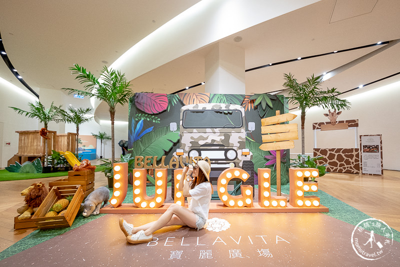 BELLAVITA週年慶限定活動》熱帶叢林小市集+探險打卡趣 奇幻開跑囉！