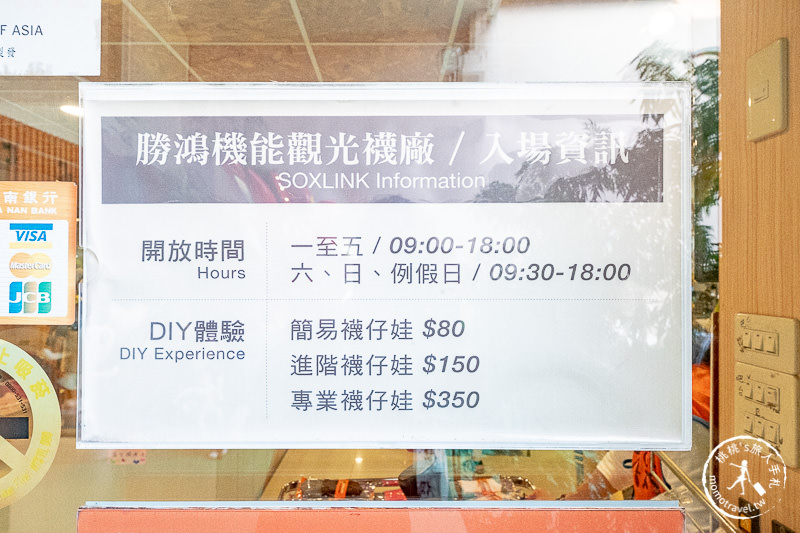 彰化景點》襪仔王觀光工廠│製襪產業的傳承、DIY手作體驗、免費參觀