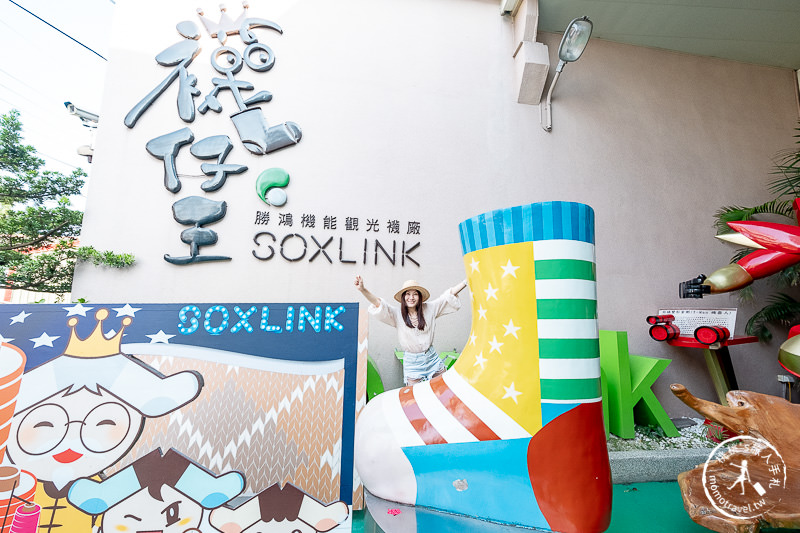 彰化景點》襪仔王觀光工廠│製襪產業的傳承、DIY手作體驗、免費參觀