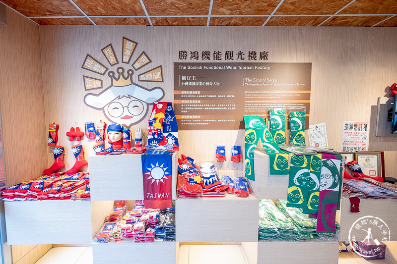 彰化景點》襪仔王觀光工廠│製襪產業的傳承、DIY手作體驗、免費參觀