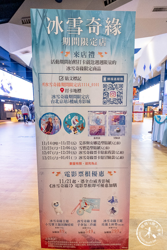 快閃店》冰雪奇緣期間限定店│艾莎.安娜.雪寶 驚喜現身台北京站 再現冰雪魔法