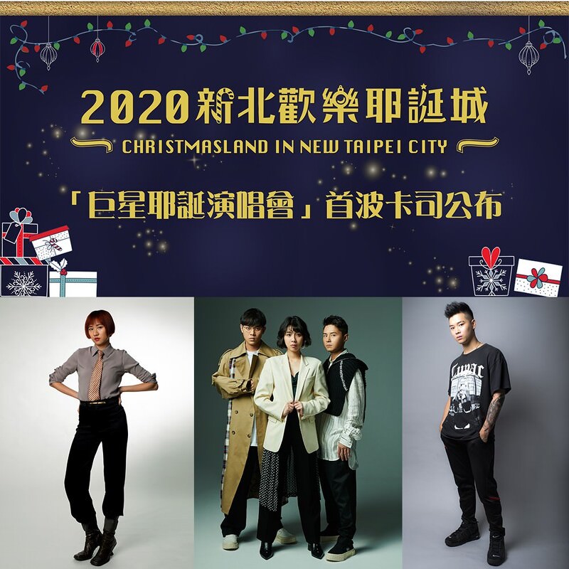 2020新北歡樂耶誕城攻略》台北最大聖誕活動攜手迪士尼公主夢幻點燈│日期時間.演唱會藝人卡司.交通停車.節目表.燈飾看點