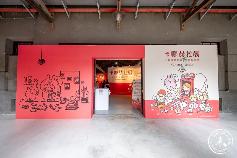 台北展覽》卡娜赫拉展 考驗粉絲入坑深度│小動物眼中的15年與未來