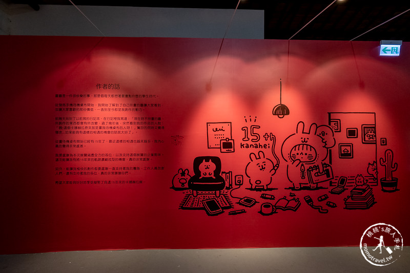 台北展覽》卡娜赫拉展 考驗粉絲入坑深度│小動物眼中的15年與未來