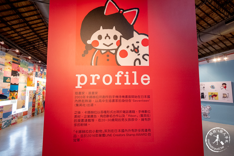 台北展覽》卡娜赫拉展 考驗粉絲入坑深度│小動物眼中的15年與未來