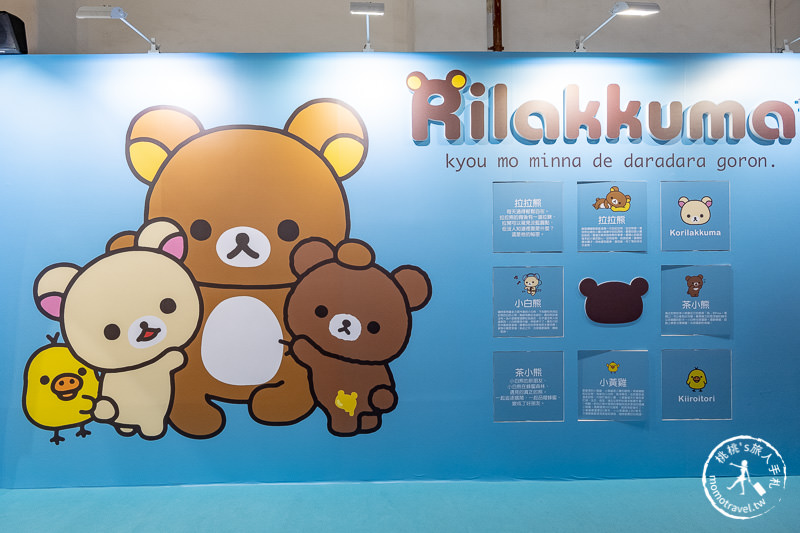 台北展覽》拉拉熊懶萌日常特展│坐賞櫻小火車體驗拉拉熊的一天