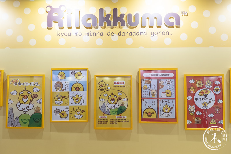 台北展覽》拉拉熊懶萌日常特展│坐賞櫻小火車體驗拉拉熊的一天
