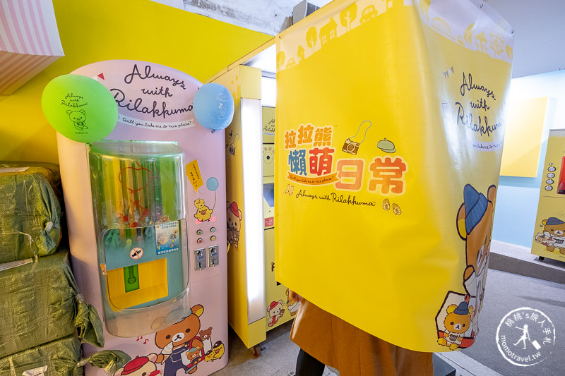 台北展覽》拉拉熊懶萌日常特展│坐賞櫻小火車體驗拉拉熊的一天
