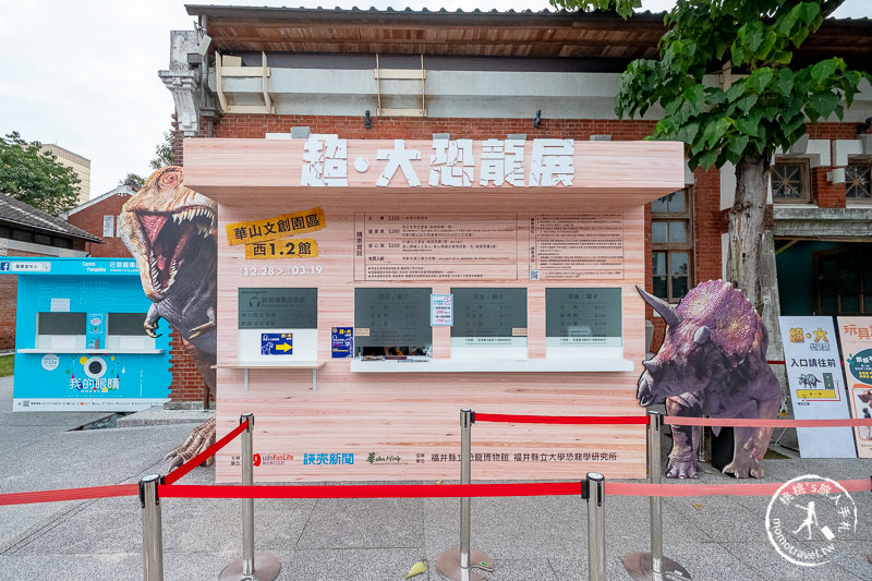 台北展覽》日本超大恐龍展│華山恐龍出沒中!!!