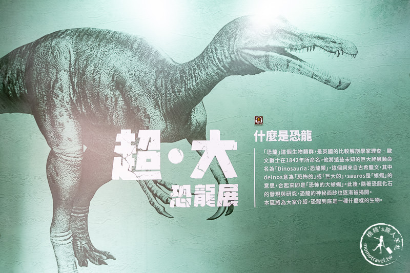 台北展覽》日本超大恐龍展│華山恐龍出沒中!!!